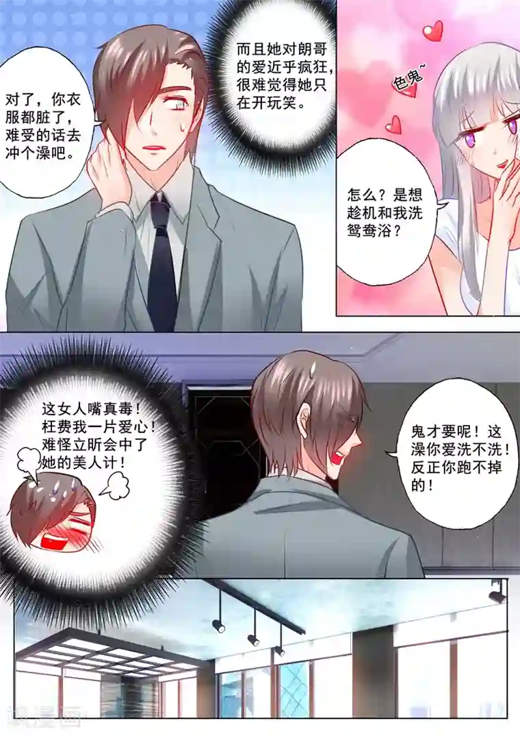 入骨暖婚（漫画版）第120话 开学啦