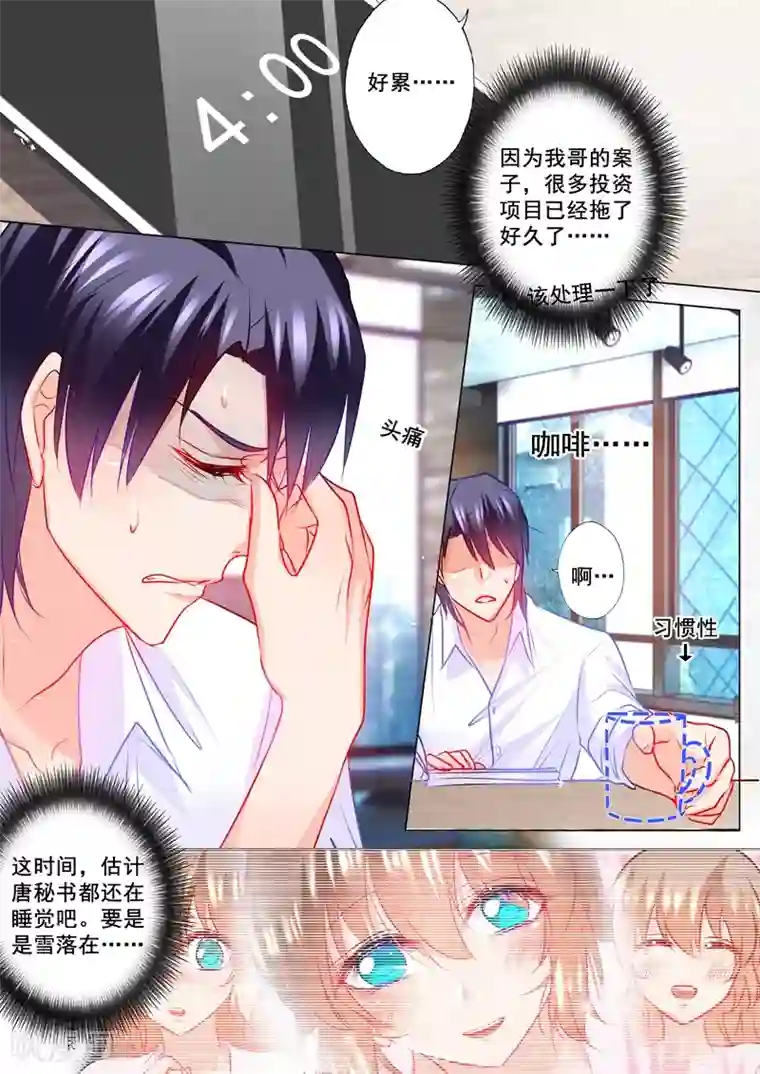 入骨暖婚（漫画版）第120话 开学啦