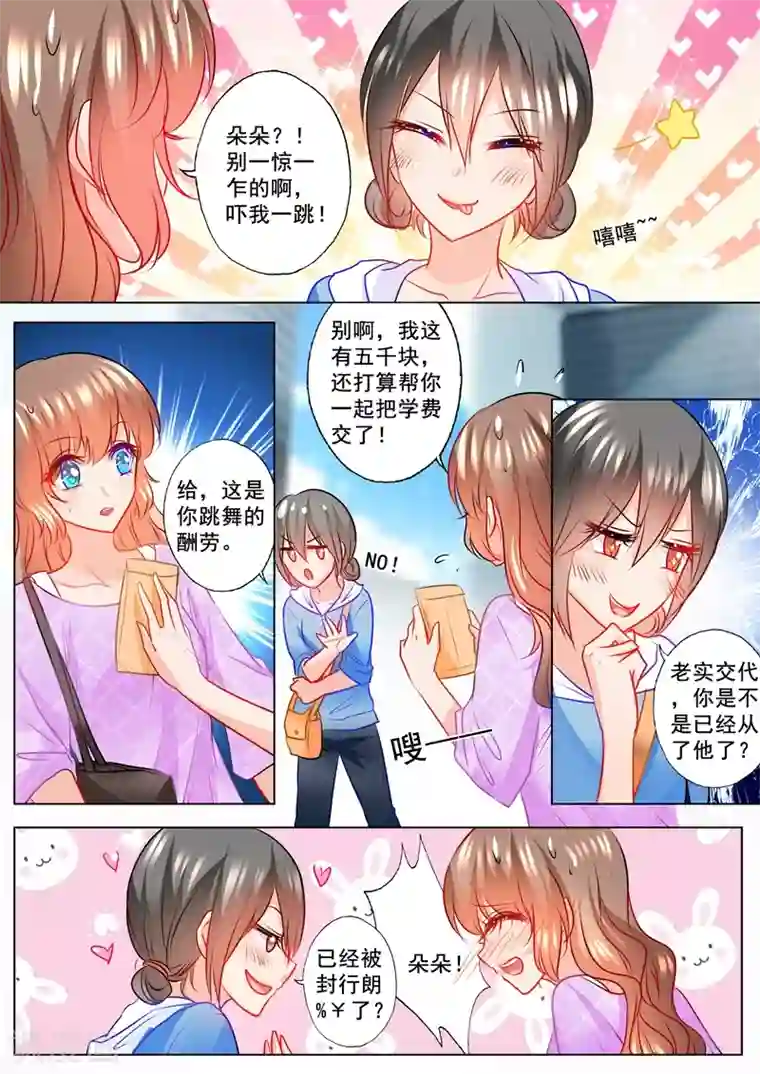 入骨暖婚（漫画版）第120话 开学啦