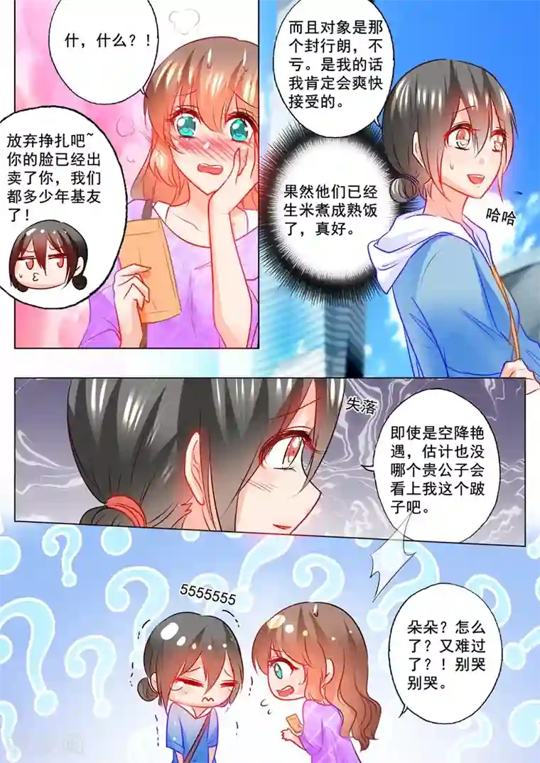 入骨暖婚（漫画版）第120话 开学啦