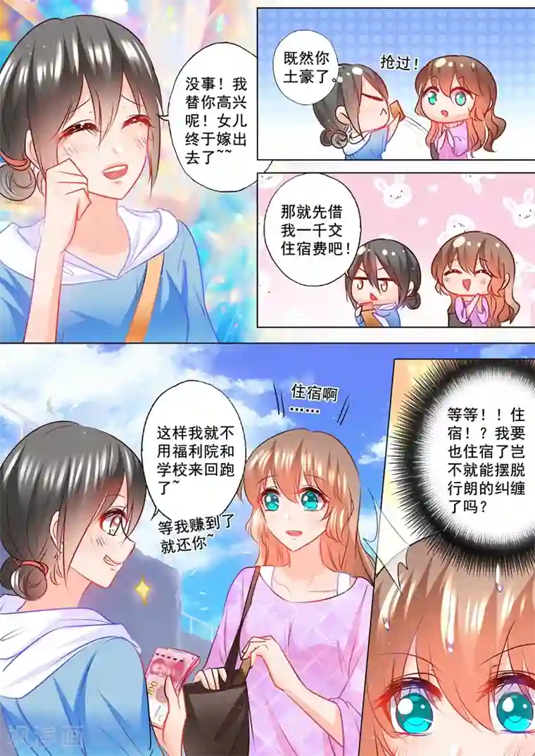 入骨暖婚（漫画版）第121话 住校