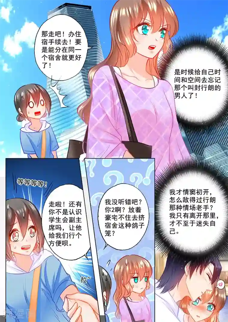 入骨暖婚（漫画版）第121话 住校