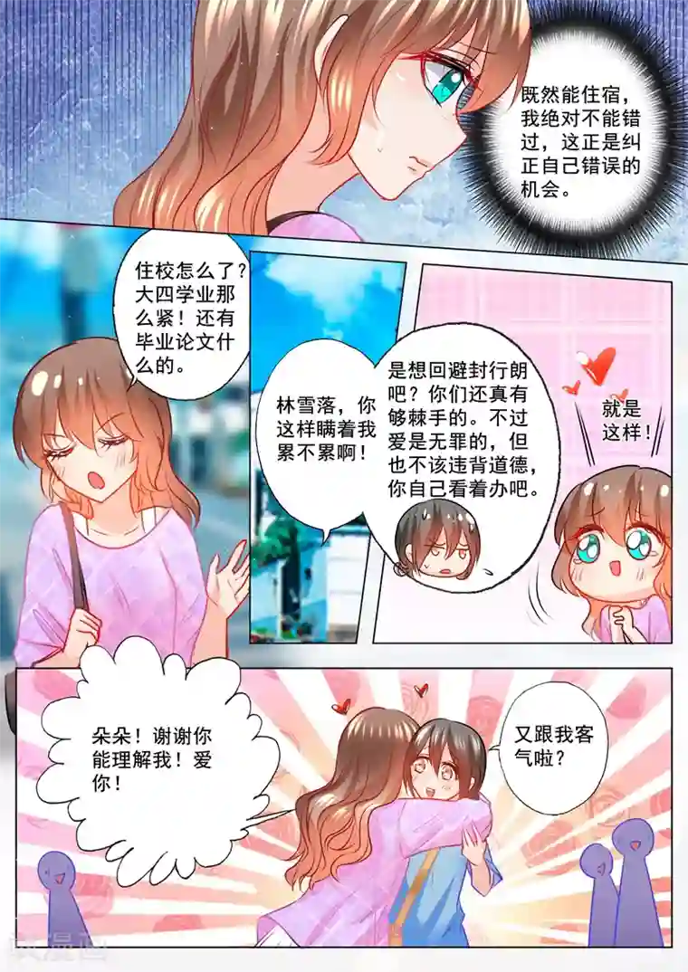 入骨暖婚（漫画版）第121话 住校