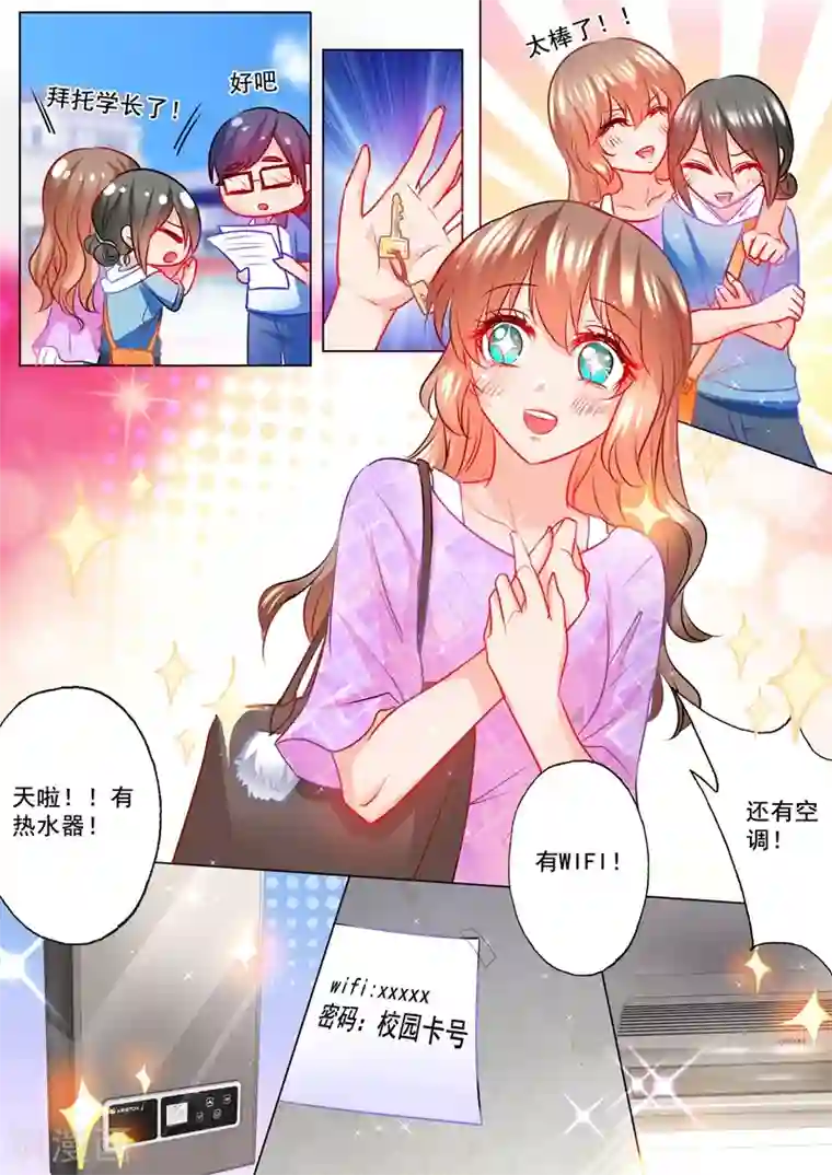 入骨暖婚（漫画版）第121话 住校