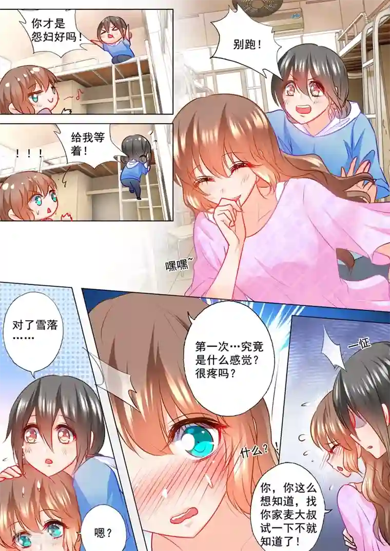 入骨暖婚（漫画版）第121话 住校