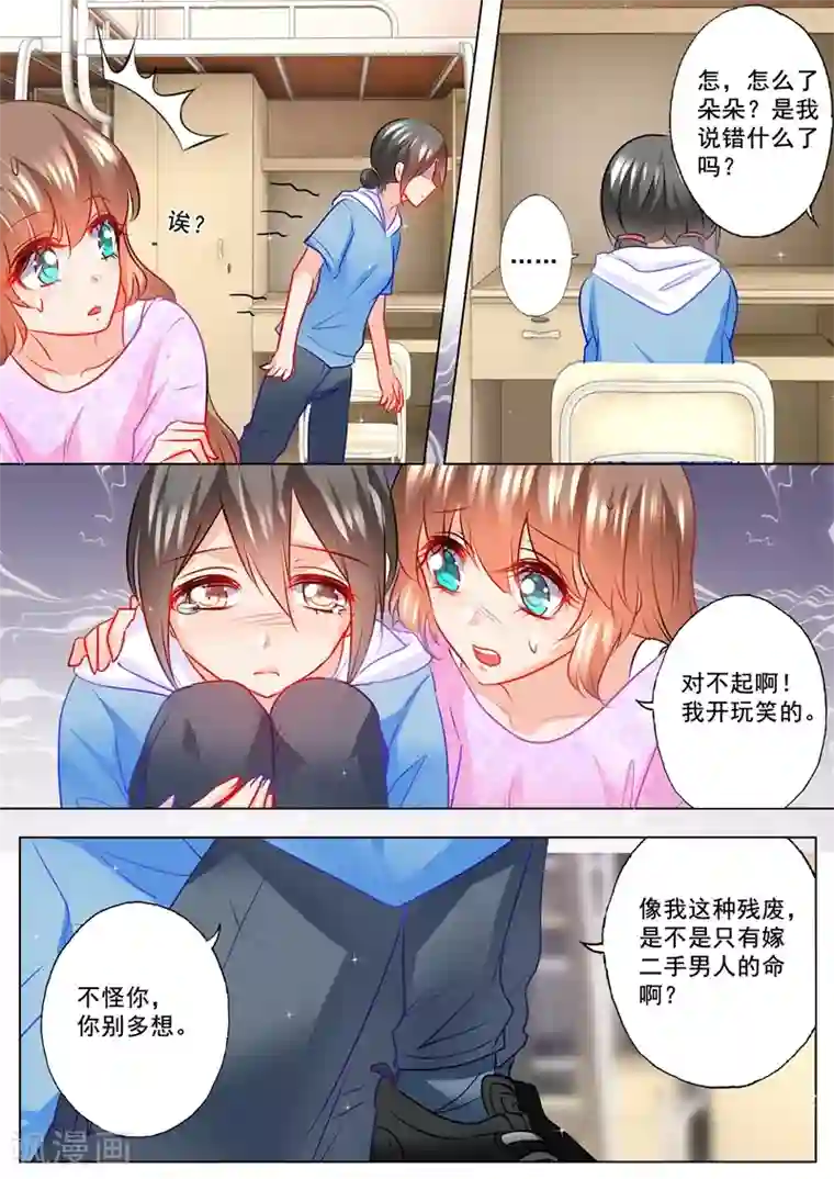 入骨暖婚（漫画版）第121话 住校