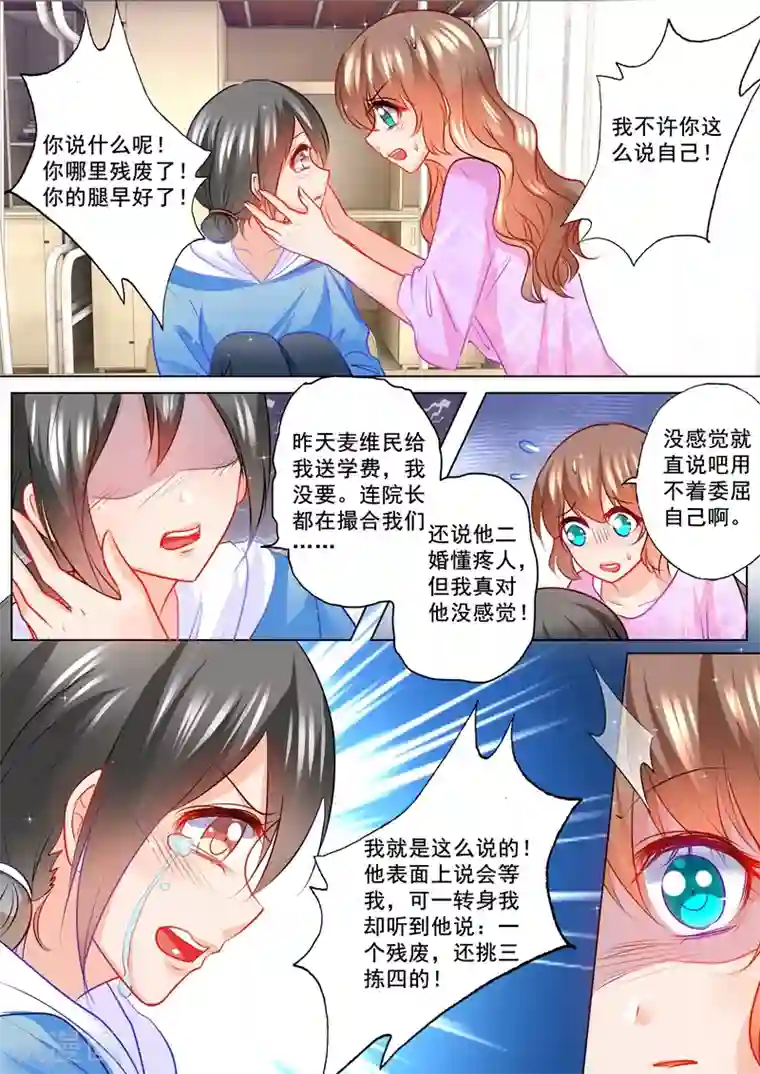 入骨暖婚（漫画版）第121话 住校