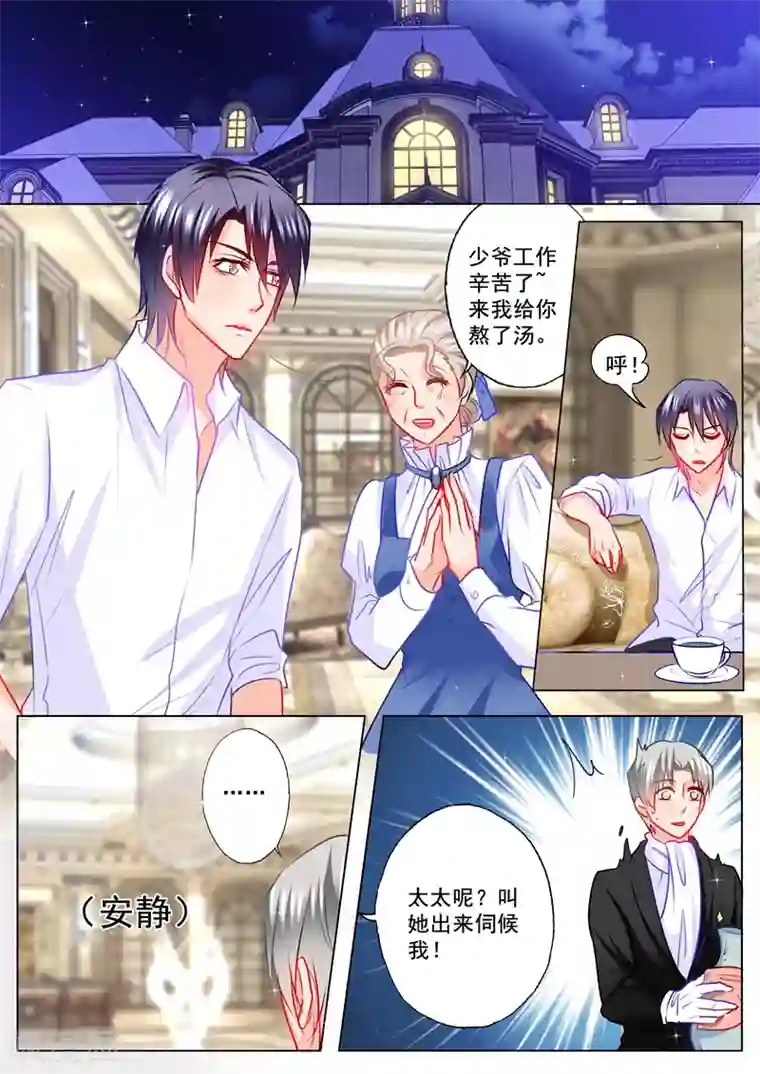 入骨暖婚（漫画版）第122话 把她揪回来