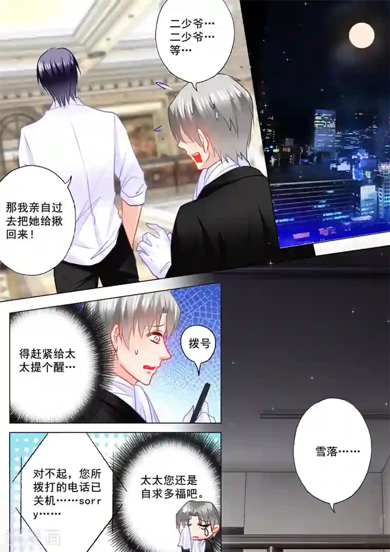 入骨暖婚（漫画版）第122话 把她揪回来