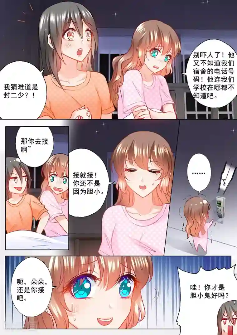 入骨暖婚（漫画版）第123话 唱双簧