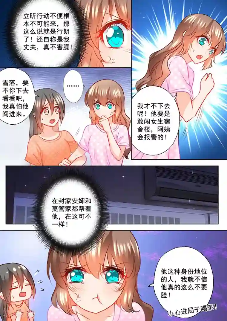 入骨暖婚（漫画版）第123话 唱双簧