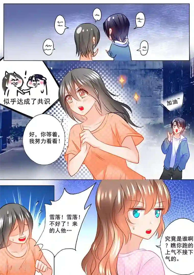 入骨暖婚（漫画版）第123话 唱双簧