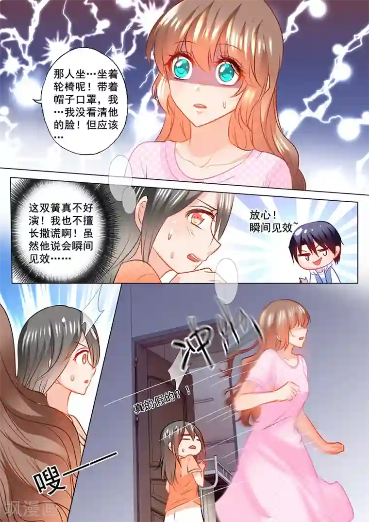 入骨暖婚（漫画版）第123话 唱双簧