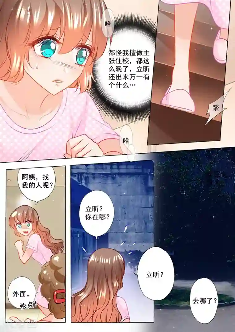 入骨暖婚（漫画版）第123话 唱双簧