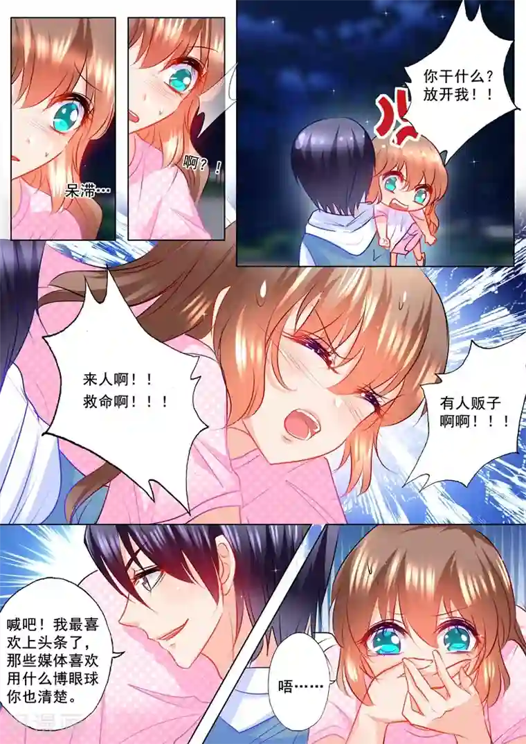 入骨暖婚（漫画版）第124话 扛回去