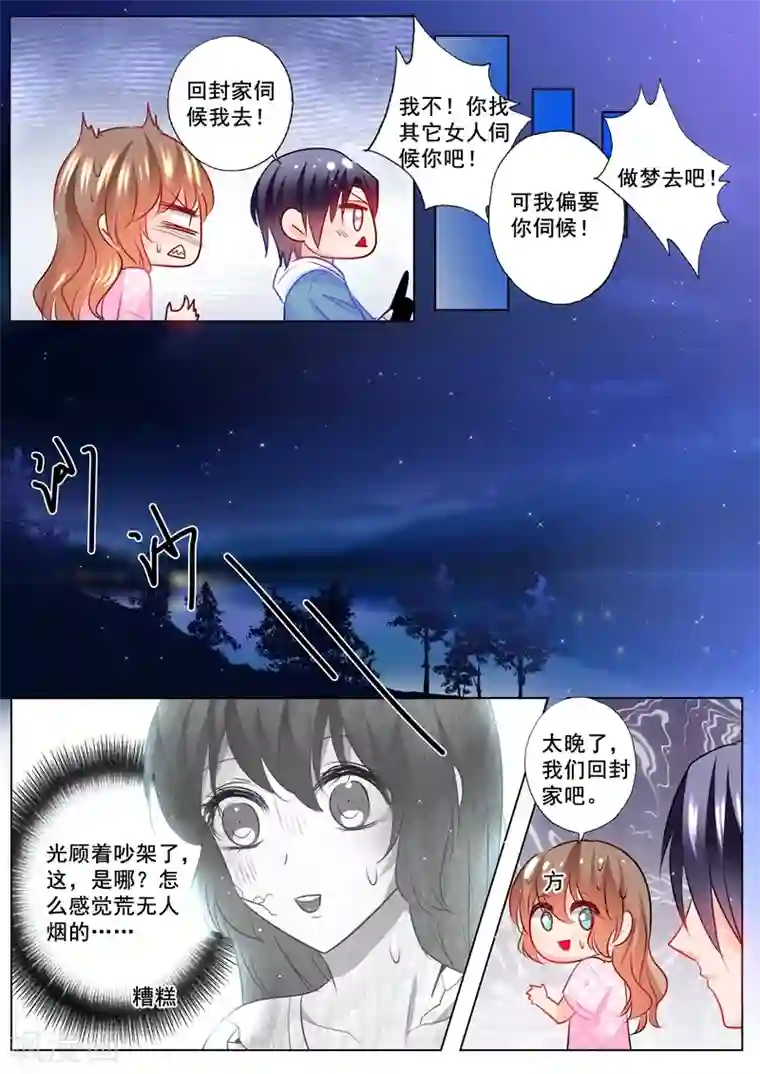 入骨暖婚（漫画版）第125话 今晚不回封家