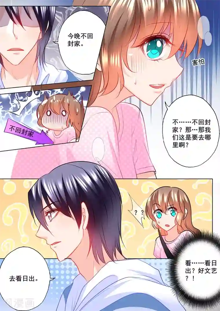 入骨暖婚（漫画版）第125话 今晚不回封家