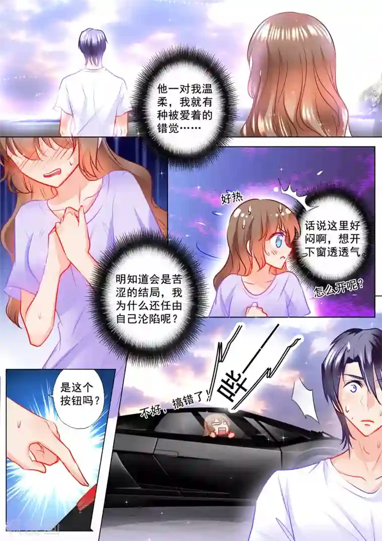 入骨暖婚（漫画版）第126话 清晨