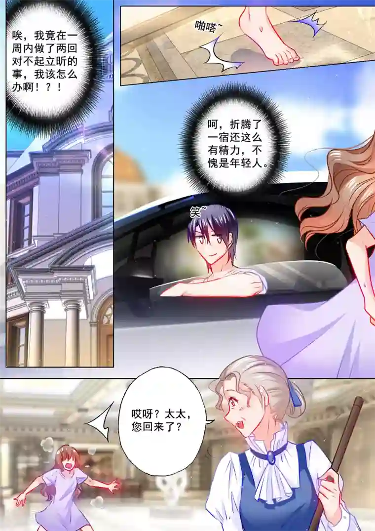 入骨暖婚（漫画版）第126话 清晨