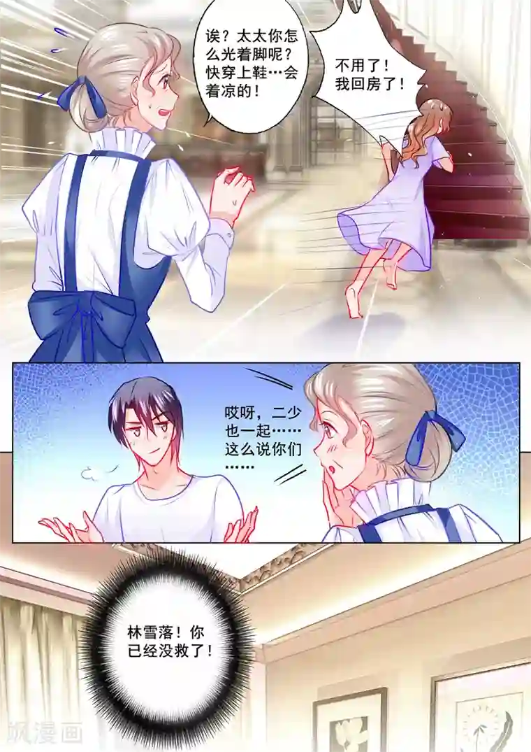 入骨暖婚（漫画版）第126话 清晨