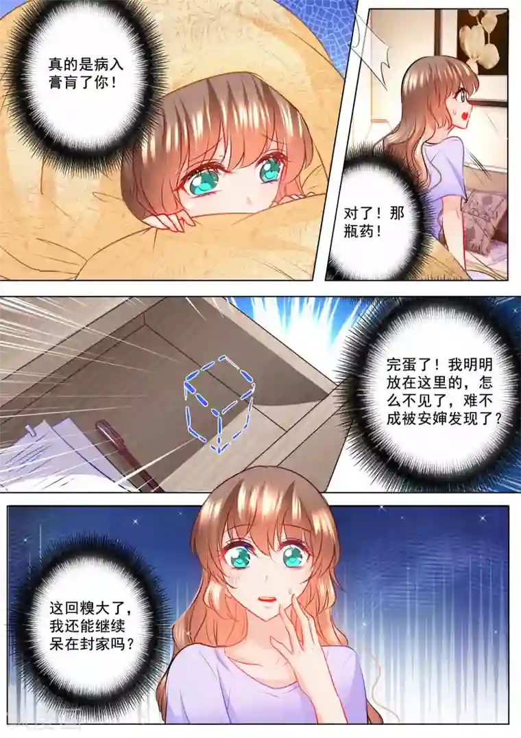 入骨暖婚（漫画版）第126话 清晨