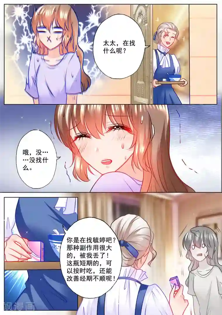 入骨暖婚（漫画版）第126话 清晨