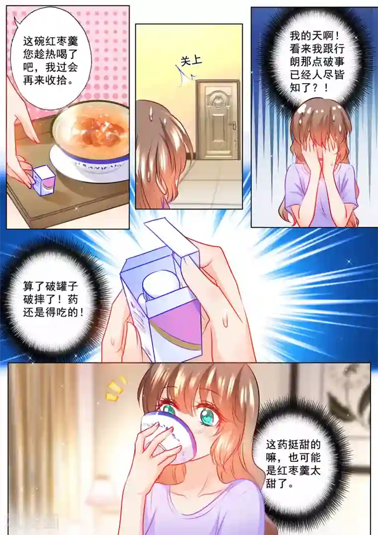 入骨暖婚（漫画版）第126话 清晨