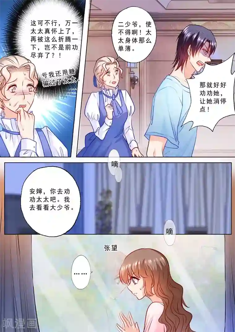 入骨暖婚（漫画版）第127话 蛮横的男人