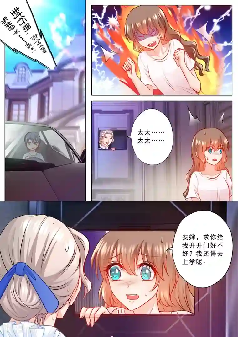 入骨暖婚（漫画版）第128话 真的有喜了！