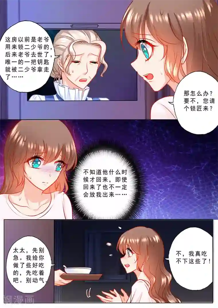 入骨暖婚（漫画版）第128话 真的有喜了！