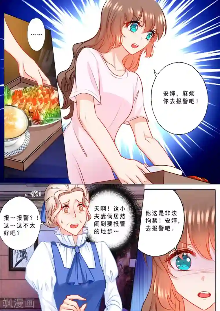 入骨暖婚（漫画版）第128话 真的有喜了！