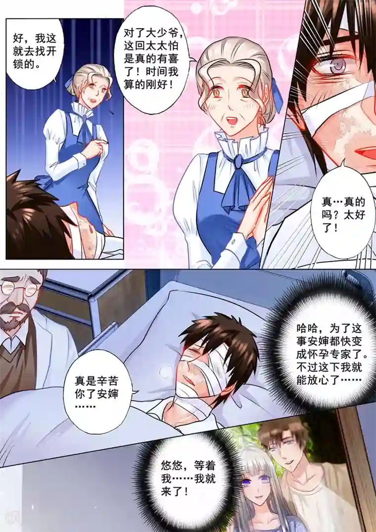 入骨暖婚（漫画版）第128话 真的有喜了！