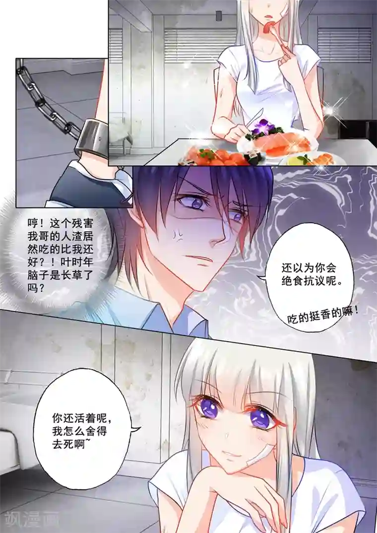 入骨暖婚（漫画版）第128话 真的有喜了！