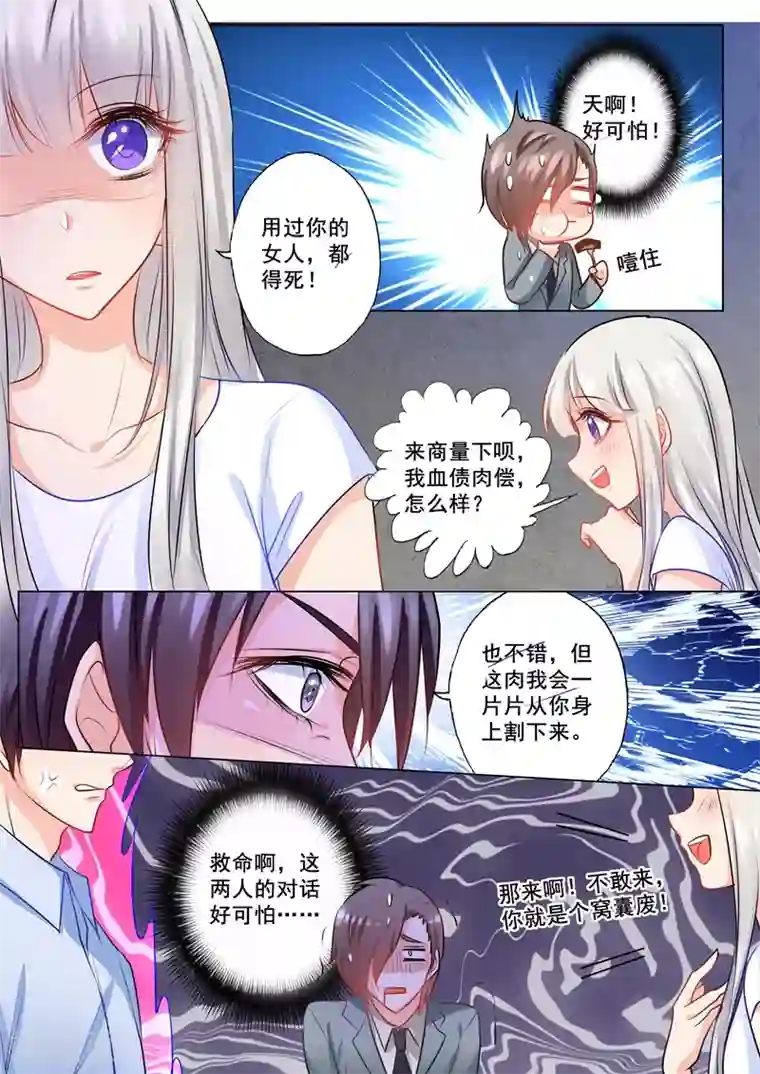 入骨暖婚（漫画版）第128话 真的有喜了！