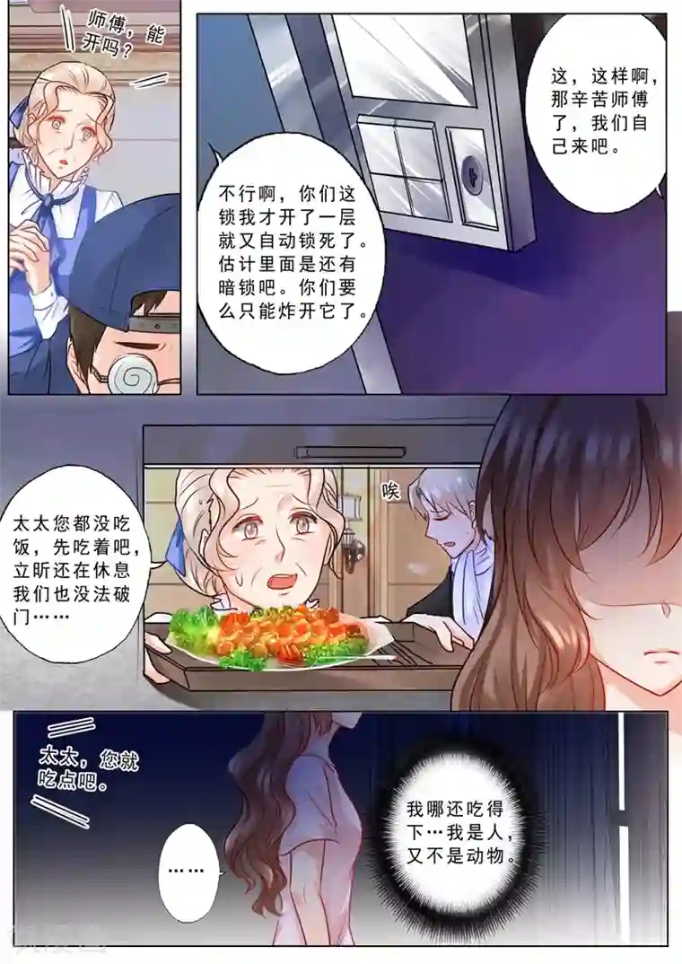 入骨暖婚（漫画版）第129话 故人方亦言