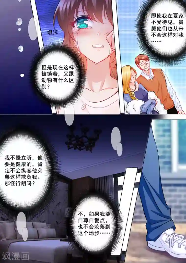 入骨暖婚（漫画版）第129话 故人方亦言