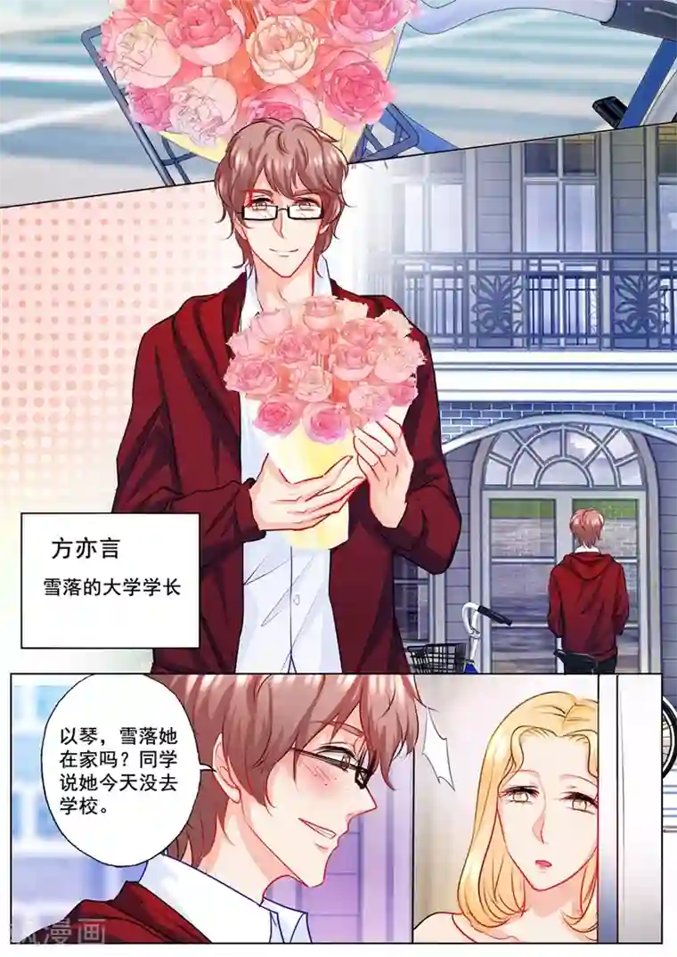 入骨暖婚（漫画版）第129话 故人方亦言