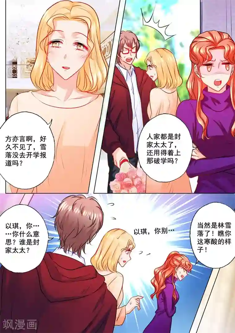 入骨暖婚（漫画版）第129话 故人方亦言