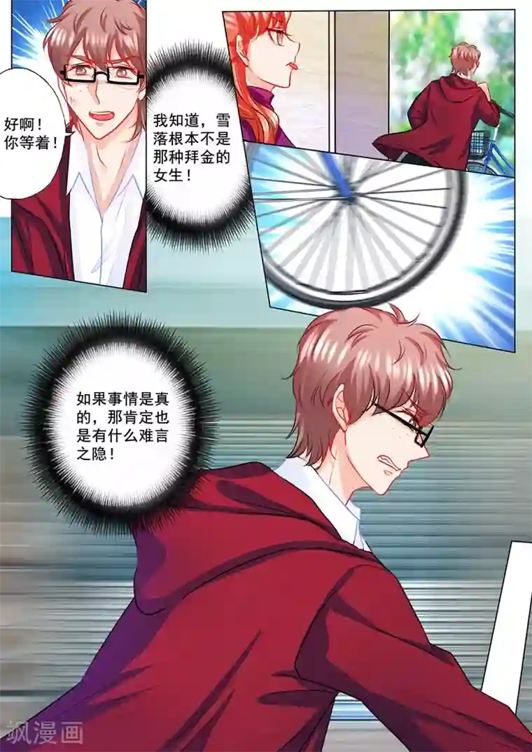 入骨暖婚（漫画版）第129话 故人方亦言