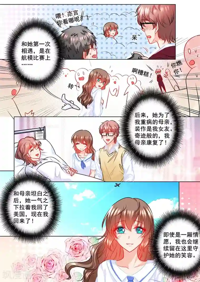 入骨暖婚（漫画版）第129话 故人方亦言