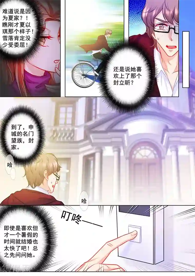 入骨暖婚（漫画版）第130话 拜访封家