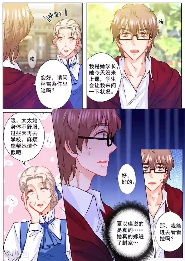 入骨暖婚（漫画版）第130话 拜访封家