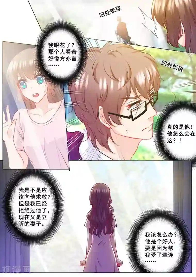 入骨暖婚（漫画版）第130话 拜访封家