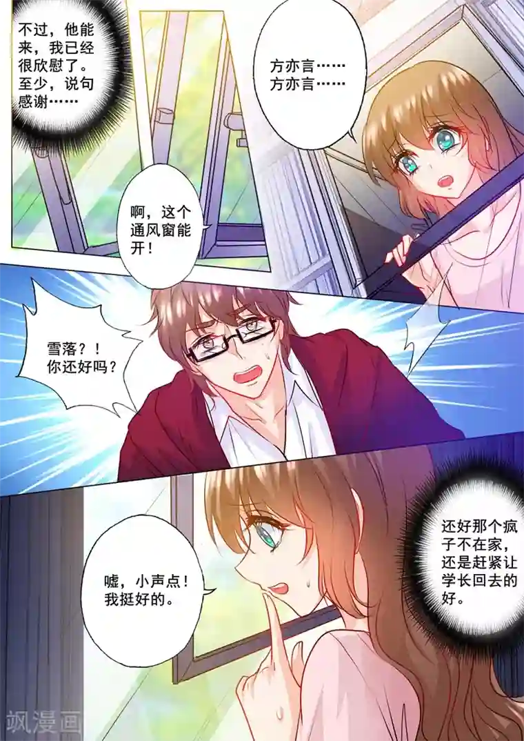入骨暖婚（漫画版）第130话 拜访封家