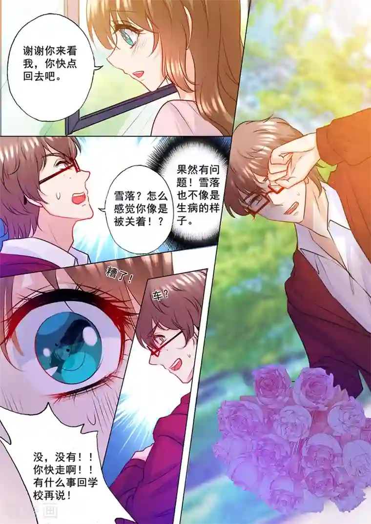 入骨暖婚（漫画版）第130话 拜访封家