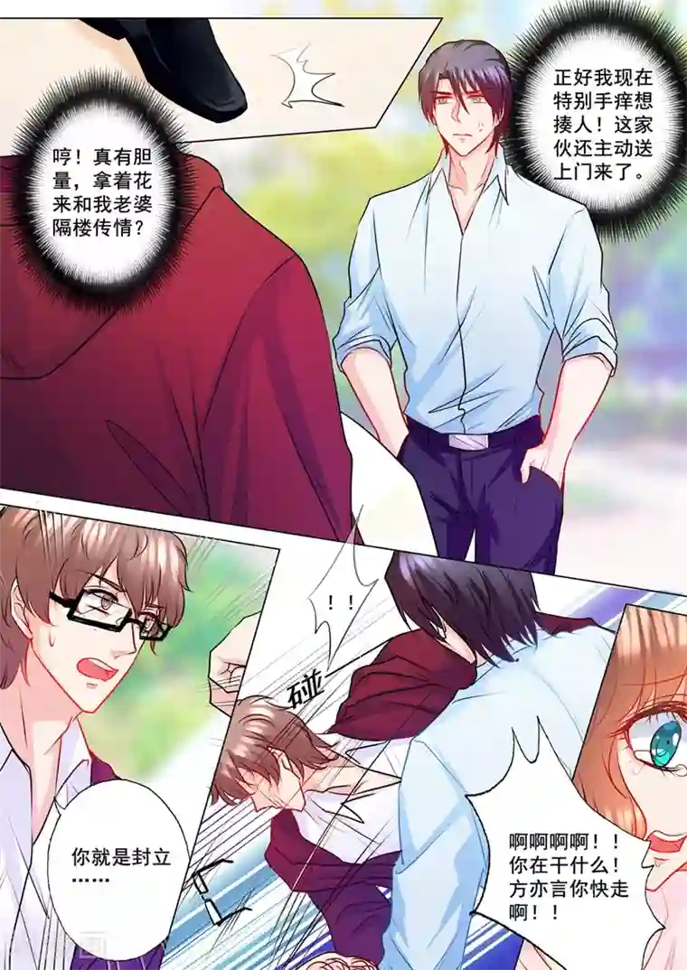 入骨暖婚（漫画版）第130话 拜访封家