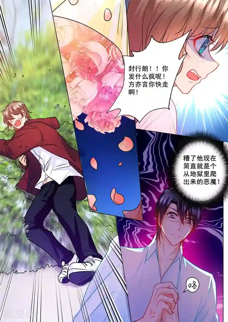 入骨暖婚（漫画版）第131话 从地狱里爬出来的恶魔