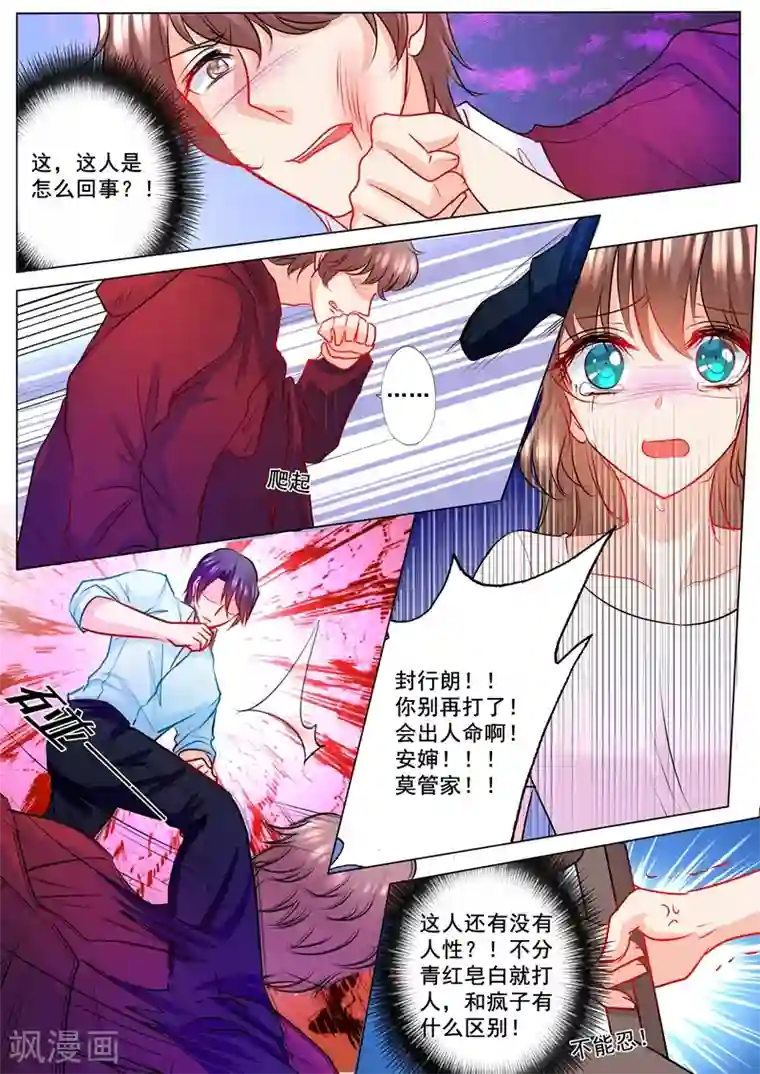 入骨暖婚（漫画版）第131话 从地狱里爬出来的恶魔
