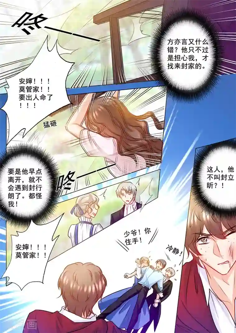 入骨暖婚（漫画版）第131话 从地狱里爬出来的恶魔