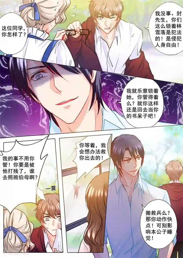 入骨暖婚（漫画版）第131话 从地狱里爬出来的恶魔